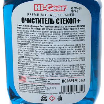 Очиститель стекол HI-GEAR 946 мл HG5685