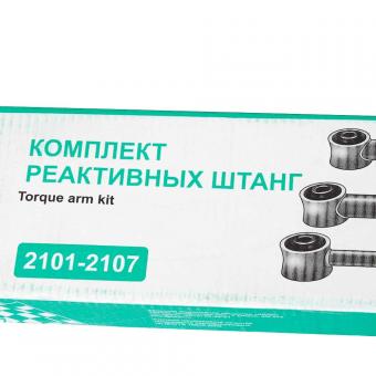 Штанги реактивные КЕДР 2101 5 шт MK01-29.19.100