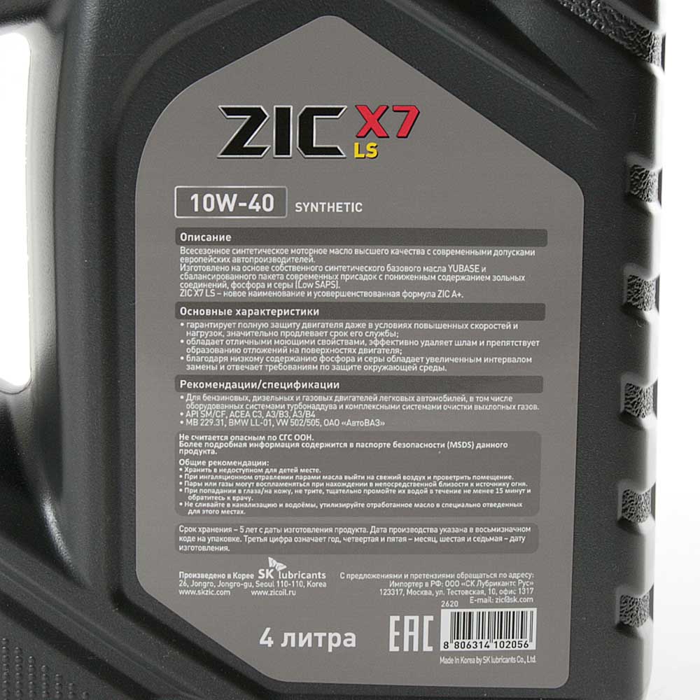 Масло моторное ZIC X7 LS 10W40 синтетика 4 л 162620