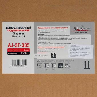 Домкрат гидравлический AIRLINE подкатной 3 т AJ-3F-385