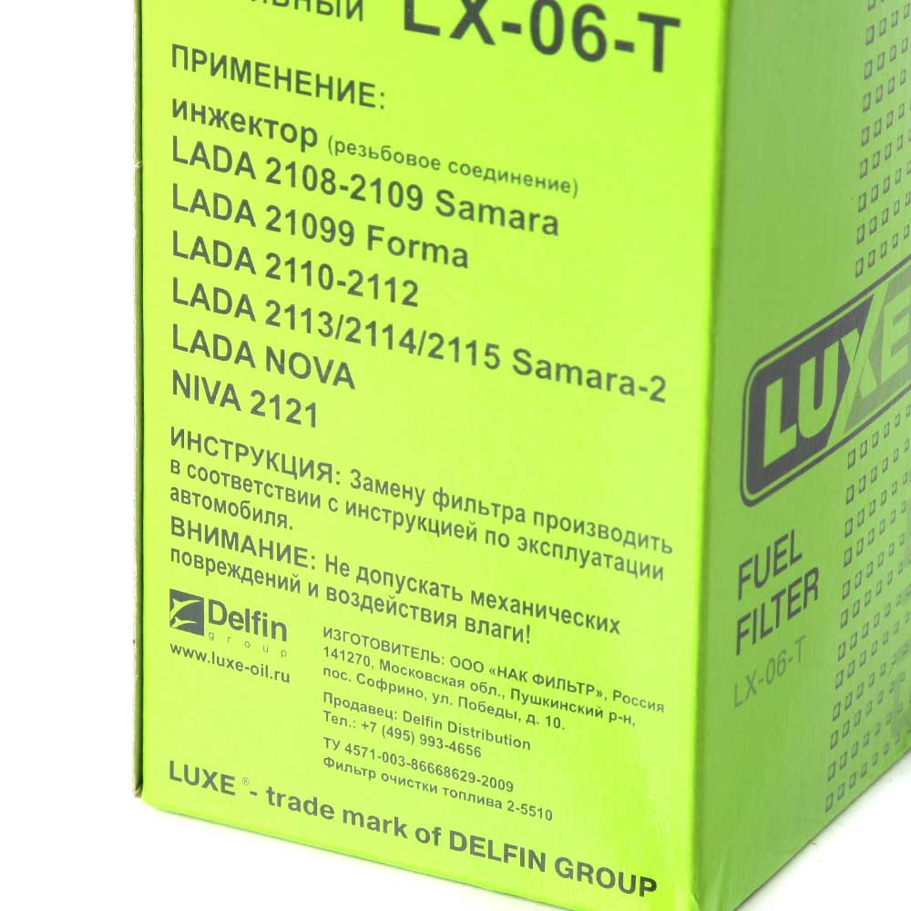 Фильтр топливный LUXE 805