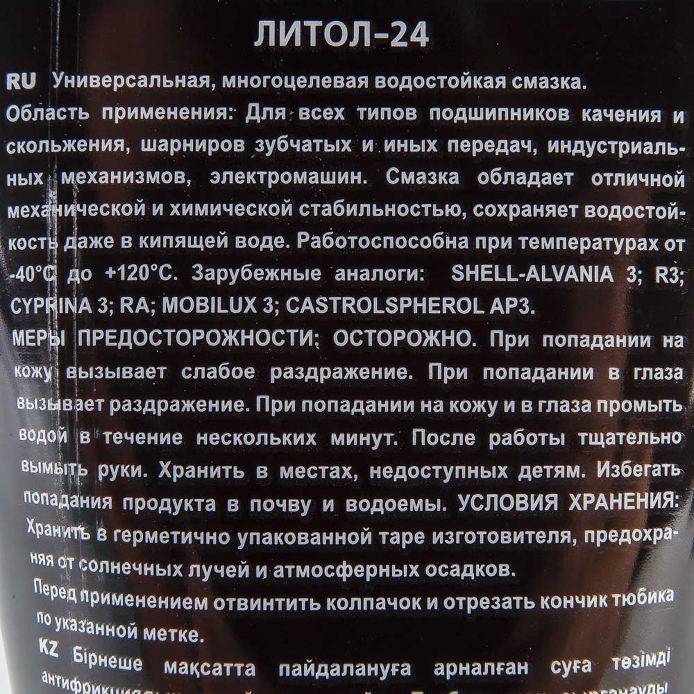Смазка литол-24 LUXOIL 100 мл 714Н
