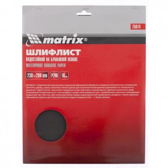 Наждачная бумага MATRIX P1000 водостойкая 230х280 мм 1 лист 75624 