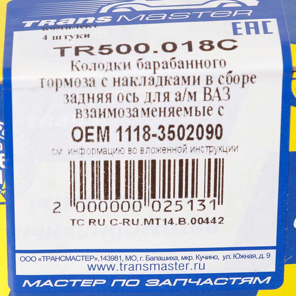 Колодки тормозные TRANSMASTER UNIVERSAL TR500.018C задние