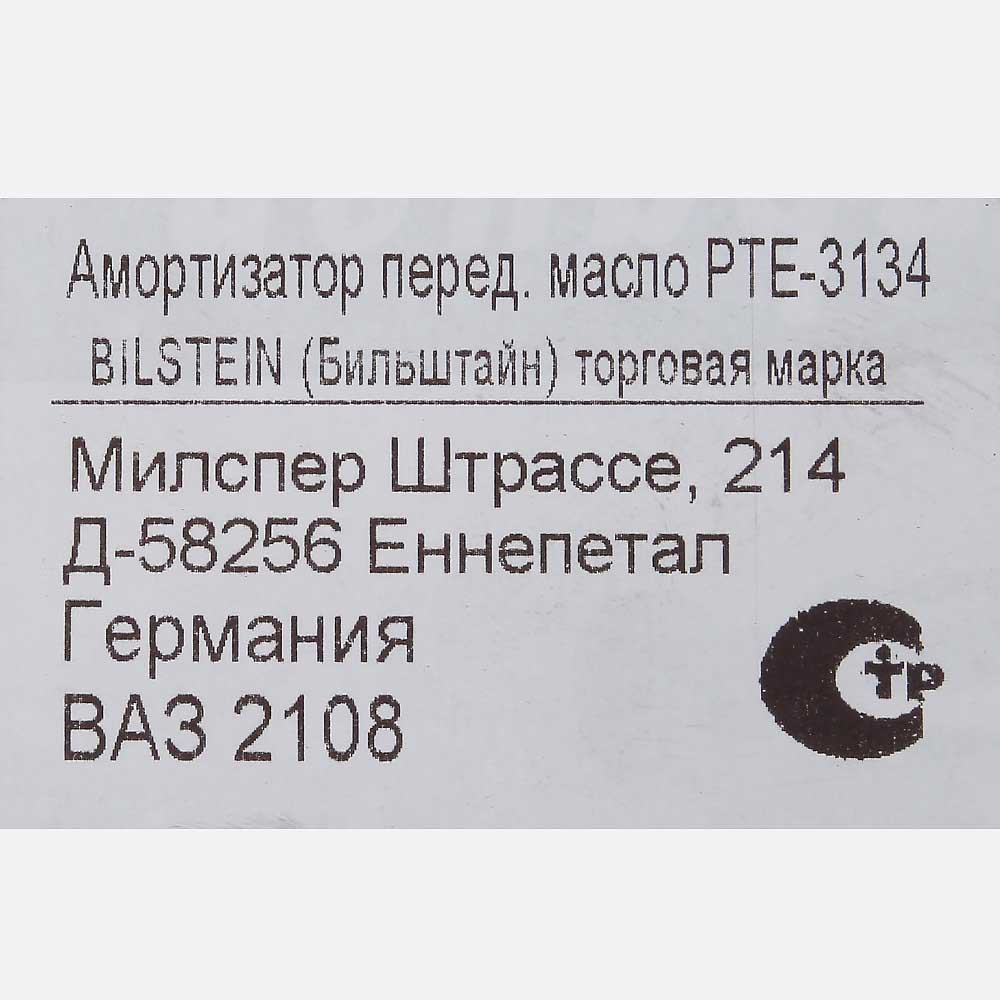 Амортизатор передний BILSTEIN 2108 масляный PTE-3134