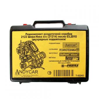 Ремкомплект раздаточной коробки ANDYCAR 2123 Т-02243