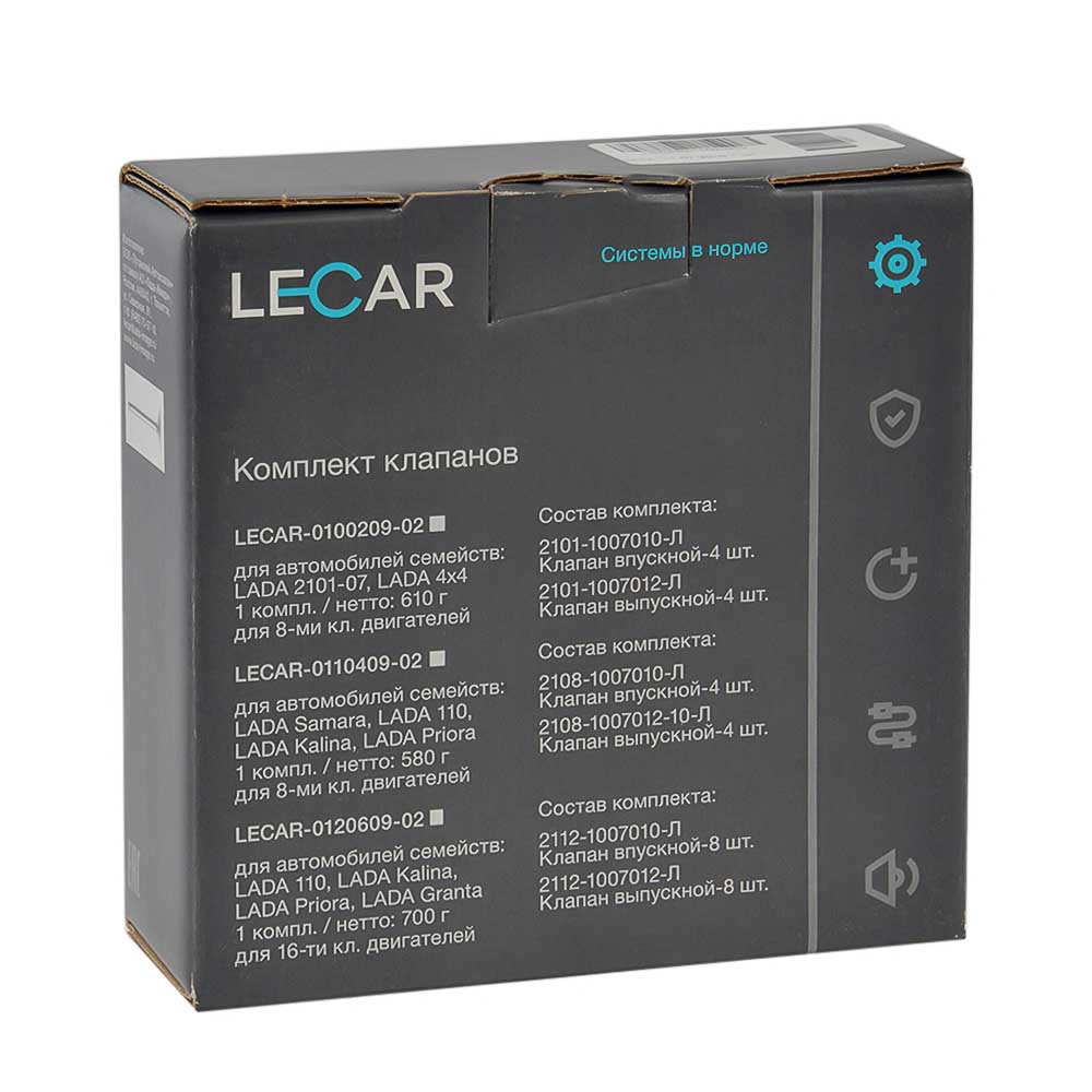 Клапан LECAR 2101 комплект LECAR010020902