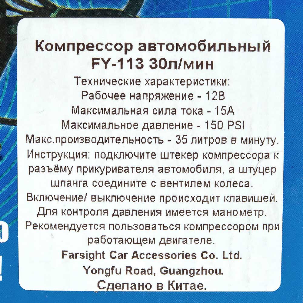 Компрессор автомобильный FY-113 30 л/мин