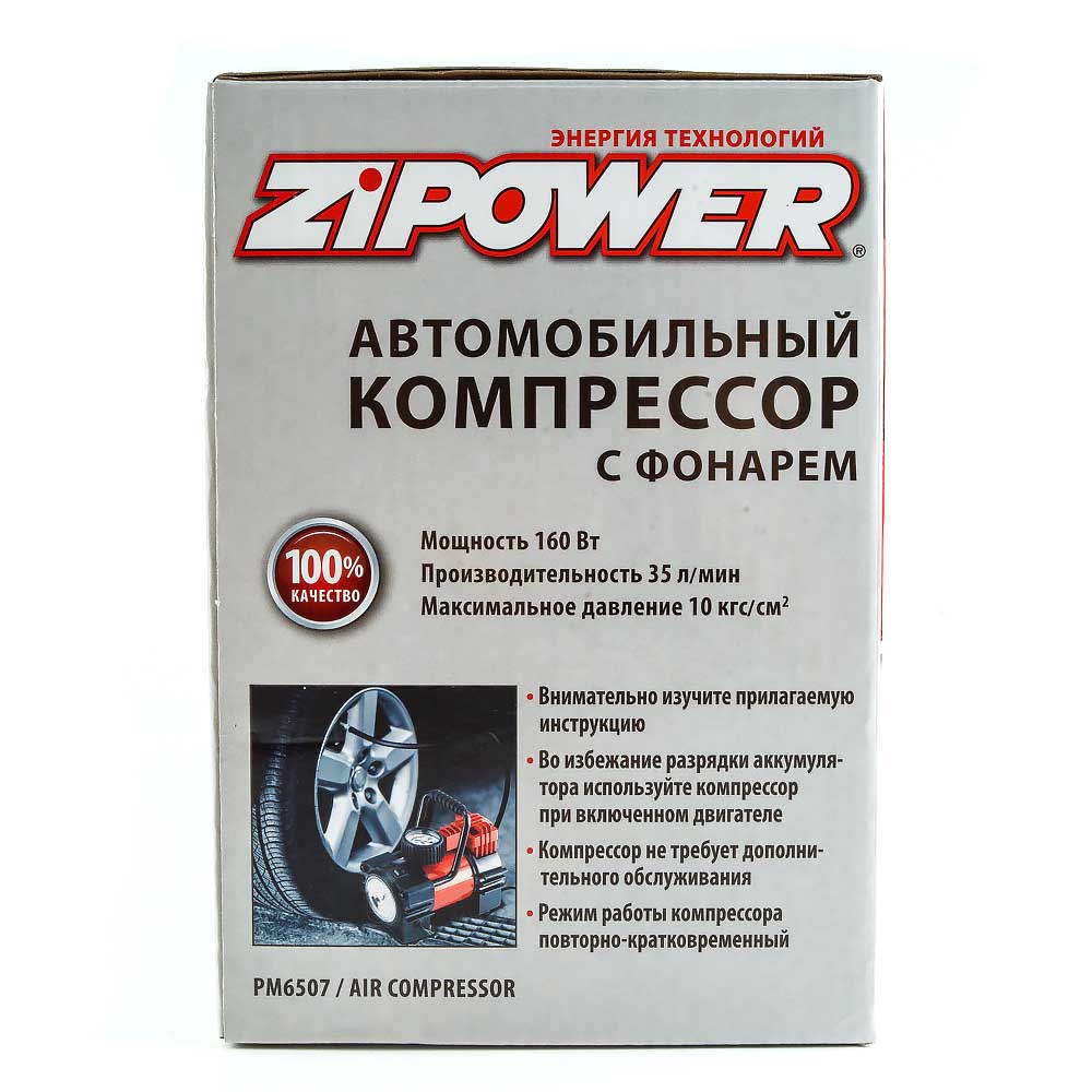 Компрессор автомобильный ZIPOWER PM6507 36 л/мин