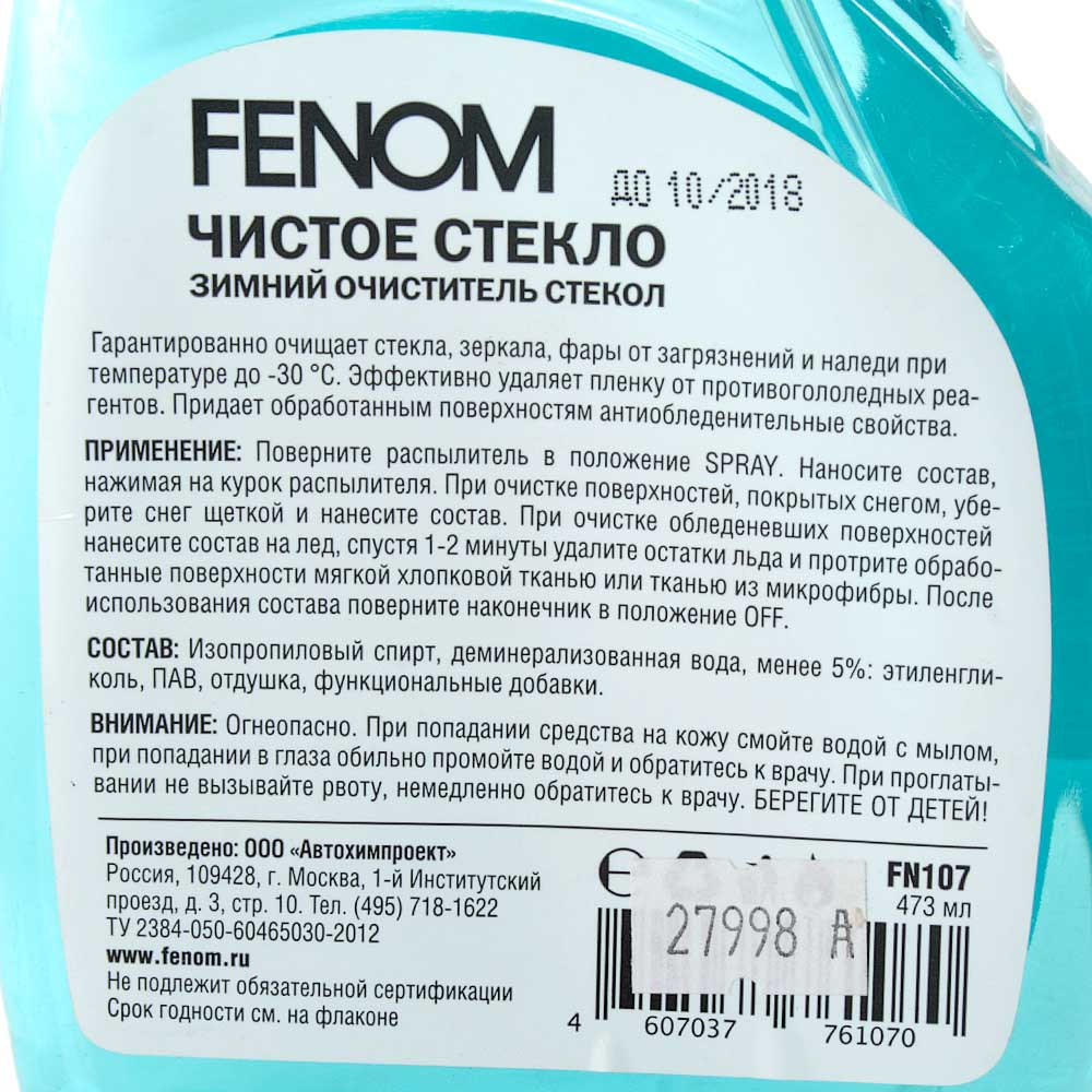 Размораживатель стекол FENOM 500 мл FN107
