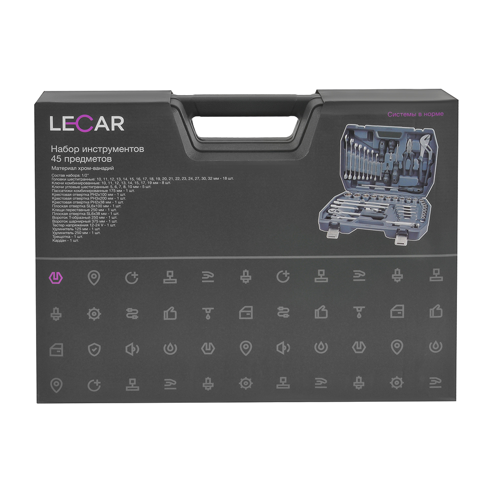 Набор инструментов LECAR 45 предметов LECAR000032814