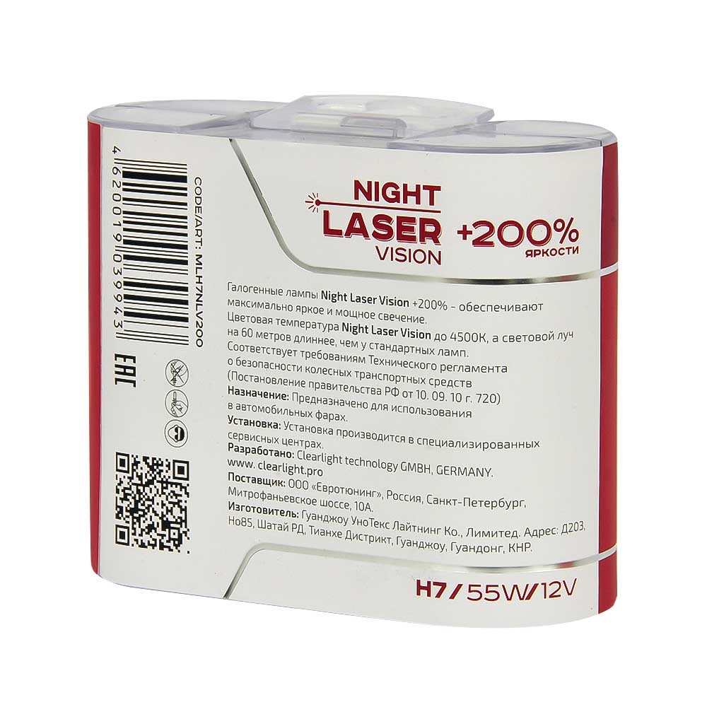 Лампа галогенная CLEARLIGHT NIGHT LASER VISION +200% 12V H7 55W 2 шт MLH7NLV200