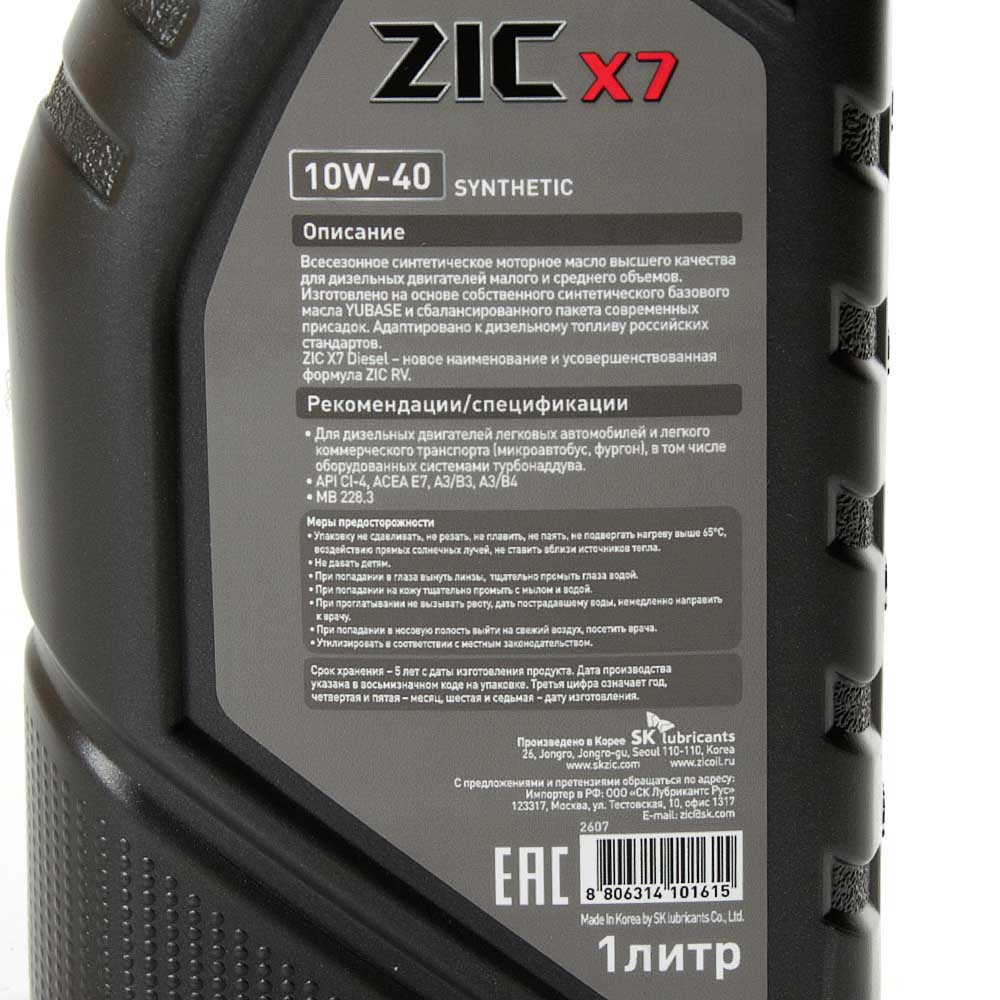 Масло моторное ZIC DIESEL X7 10W40 синтетика 1 л 132607