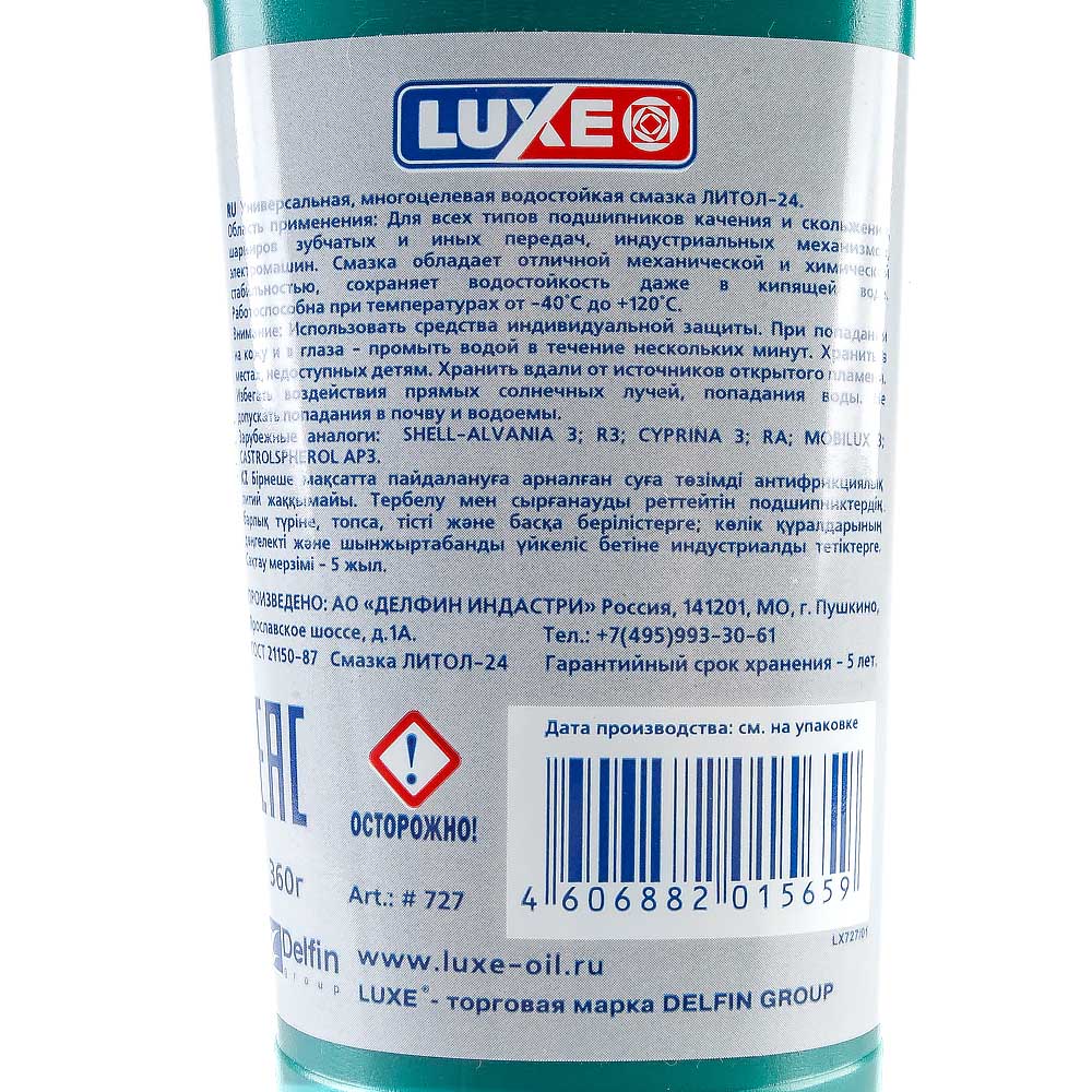Смазка литол-24 LUXOIL 360 мл 727