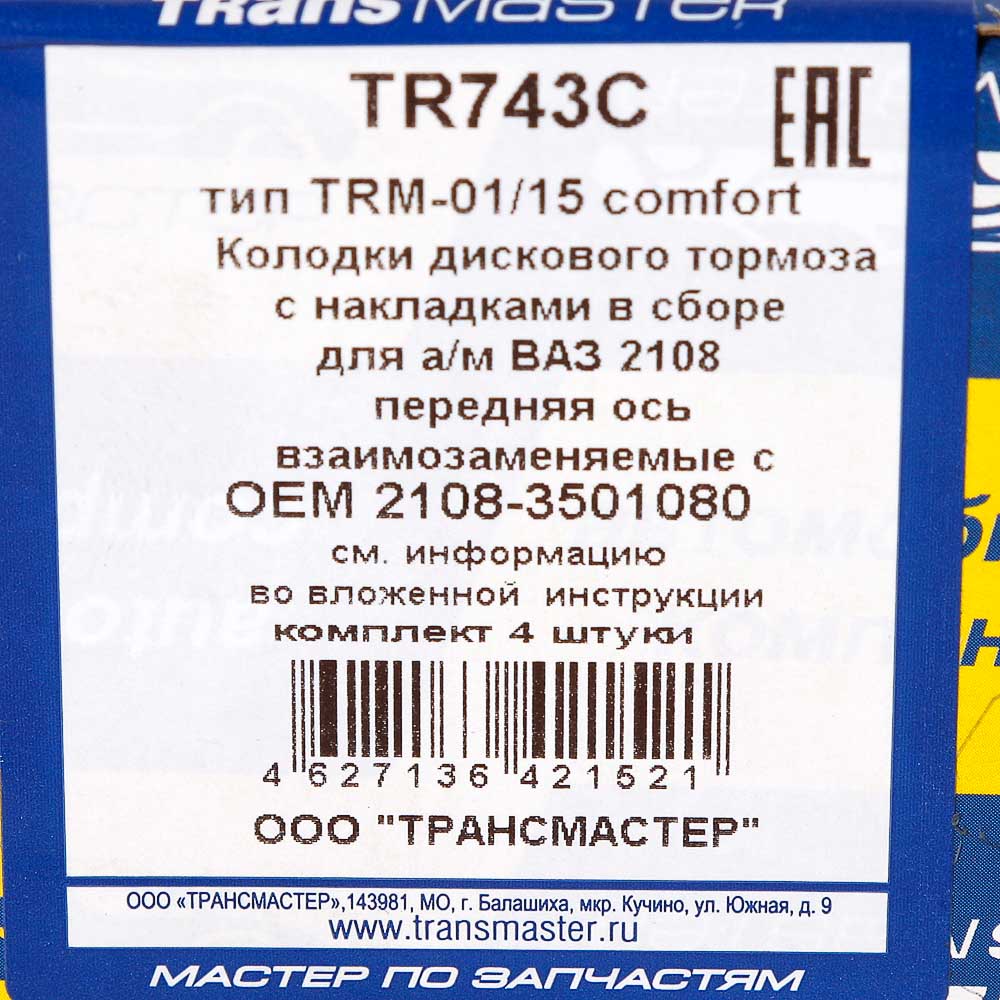 Колодки тормозные TRANSMASTER UNIVERSAL TR743D TR743C передние
