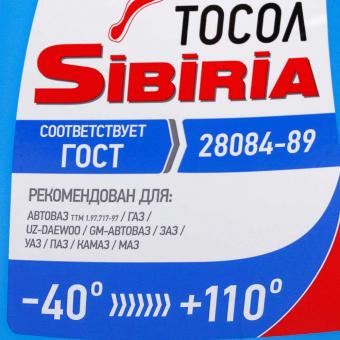 Тосол SIBIRIA синий 10 кг 800527