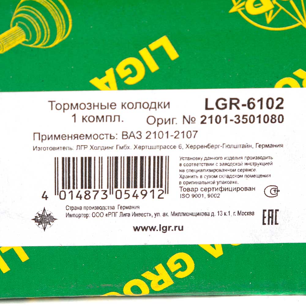Колодки тормозные LGR LGR-6102 передние