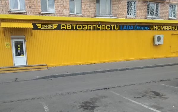 коровинское шоссе, д. магазин би би балашиха. поликлиника детская 86 на коровинском.