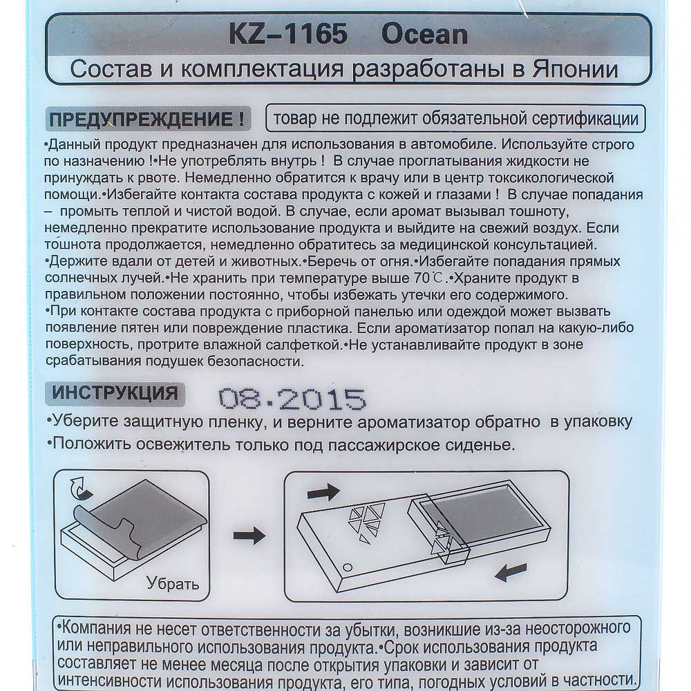 Ароматизатор KOUOU OCEAN гелевый KZ1165