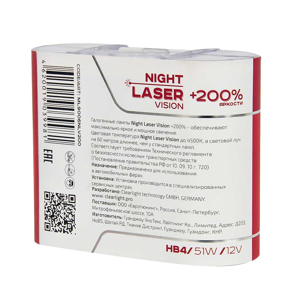 Лампа галогенная CLEARLIGHT NIGHT LASER VISION +200% 12V HB4 51W 2 шт ML9006NLV200