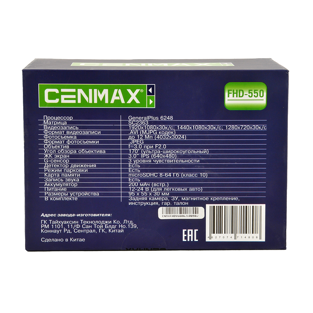 Видеорегистратор CENMAX FHD 550