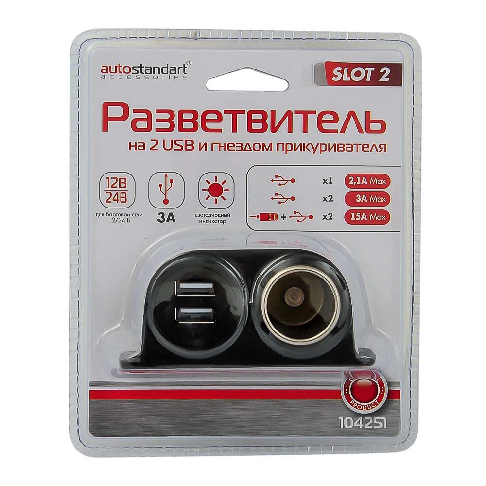 Разветвитель прикуривателя AUTOSTANDART 12/24V 1 гнездо + 2 USB 104251