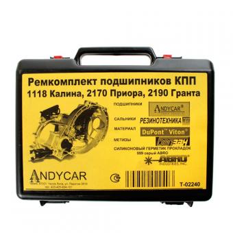 Ремкомплект коробки передач ANDYCAR 2170 Т-02240
