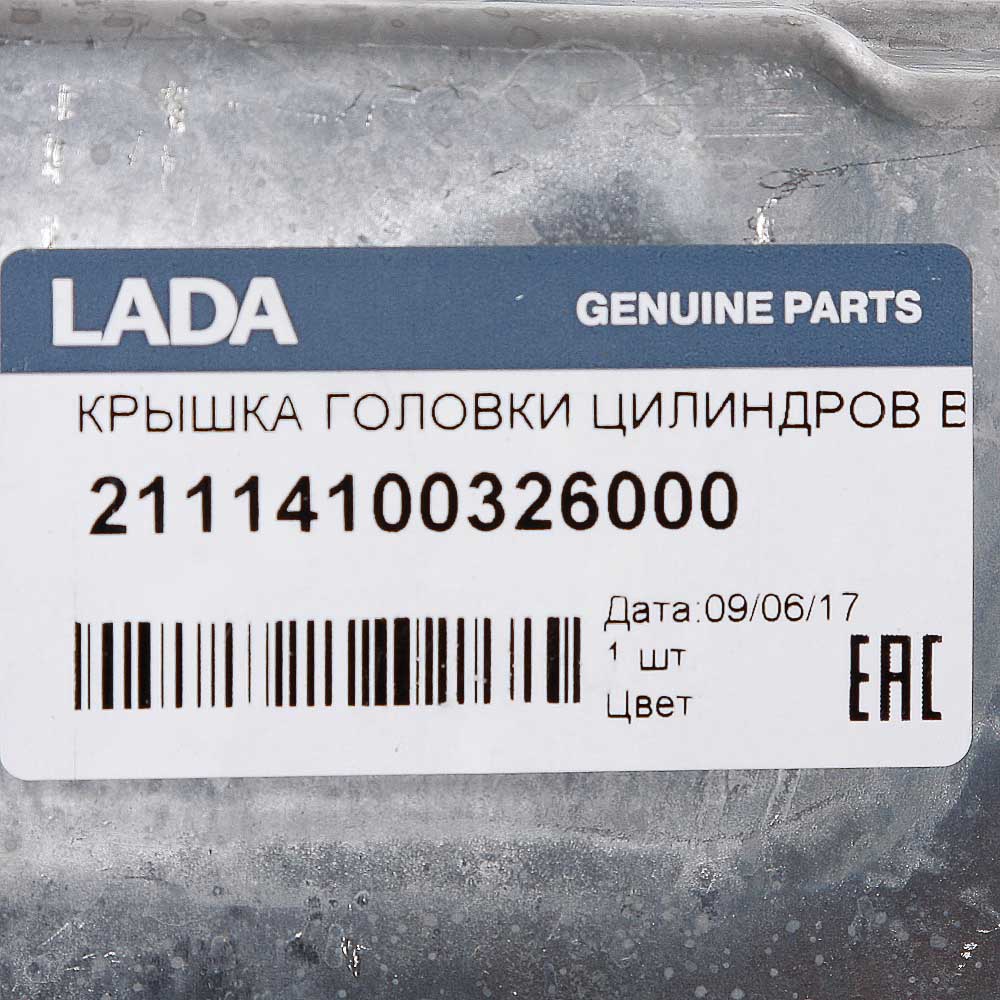 Клапанная крышка LADA 21114 алюминий 21114100326000
