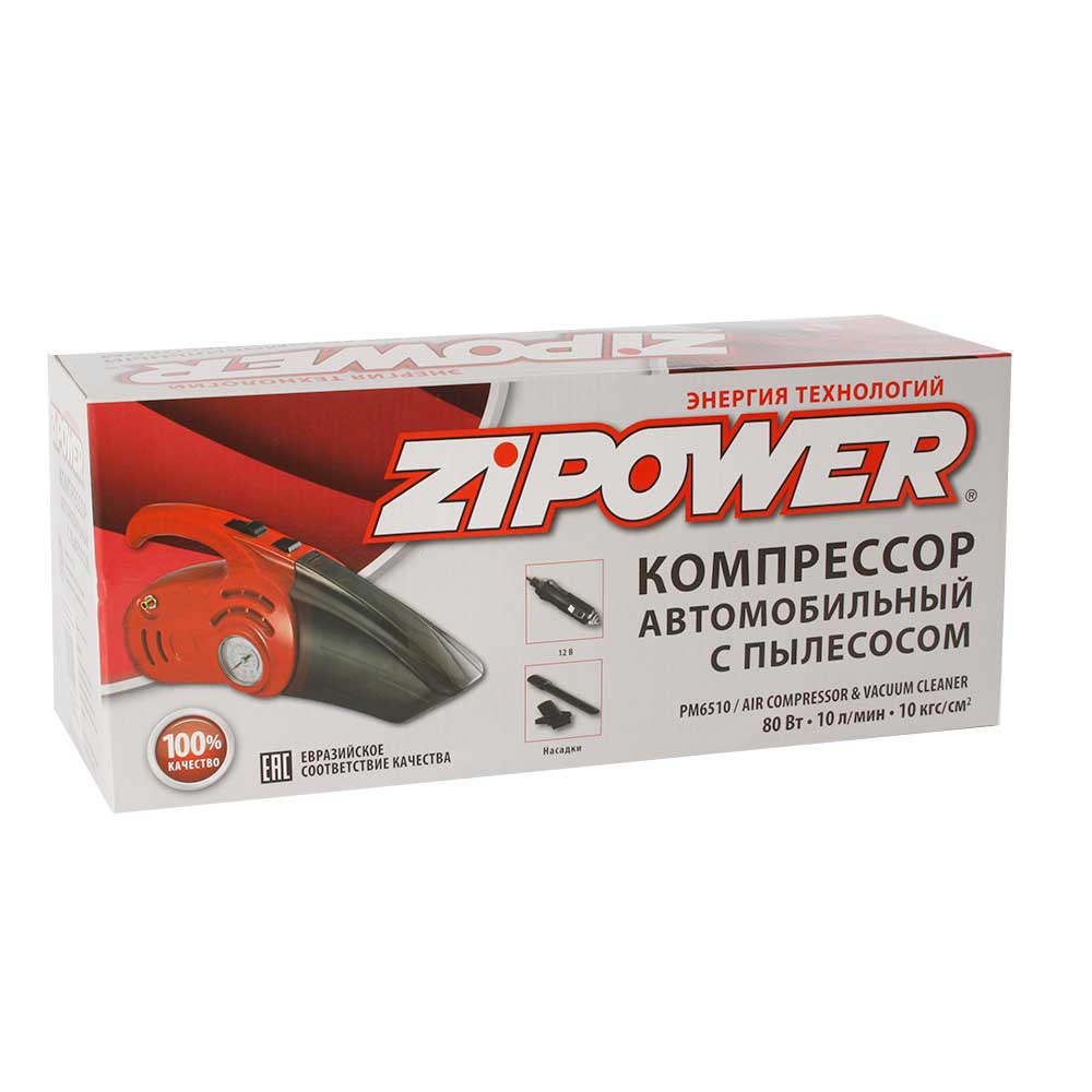 Компрессор автомобильный + пылесос ZIPOWER PM6510 10 л/мин