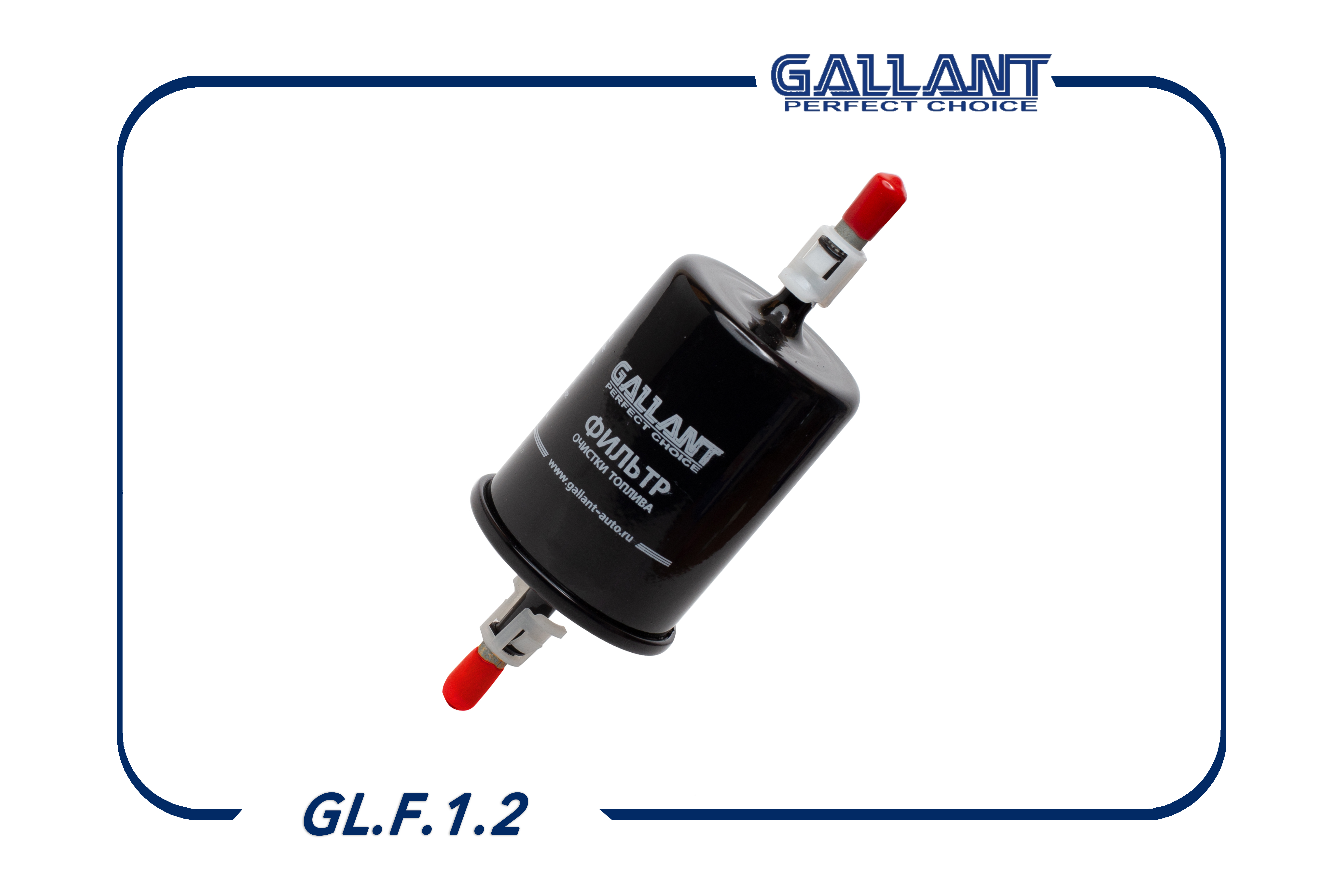 Фильтр топливный GALLANT GLF12