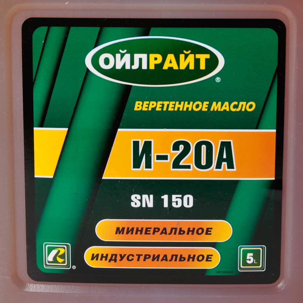 Масло индустриальное OILRIGHT И-20А 5 л 2592