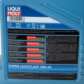 Масло моторное LIQUI MOLY SUPER LEICHTLAUF 10W40 полусинтетика 4 л 1916