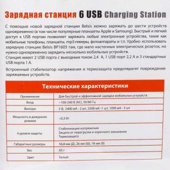 Сетевой адаптер питания BELSIS 6 USB BP1605