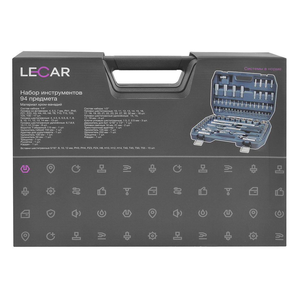 Набор инструментов LECAR 94 предмета LECAR000042814