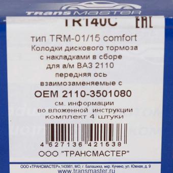 Колодки тормозные TRANSMASTER UNIVERSAL TR140C И TR140D передние