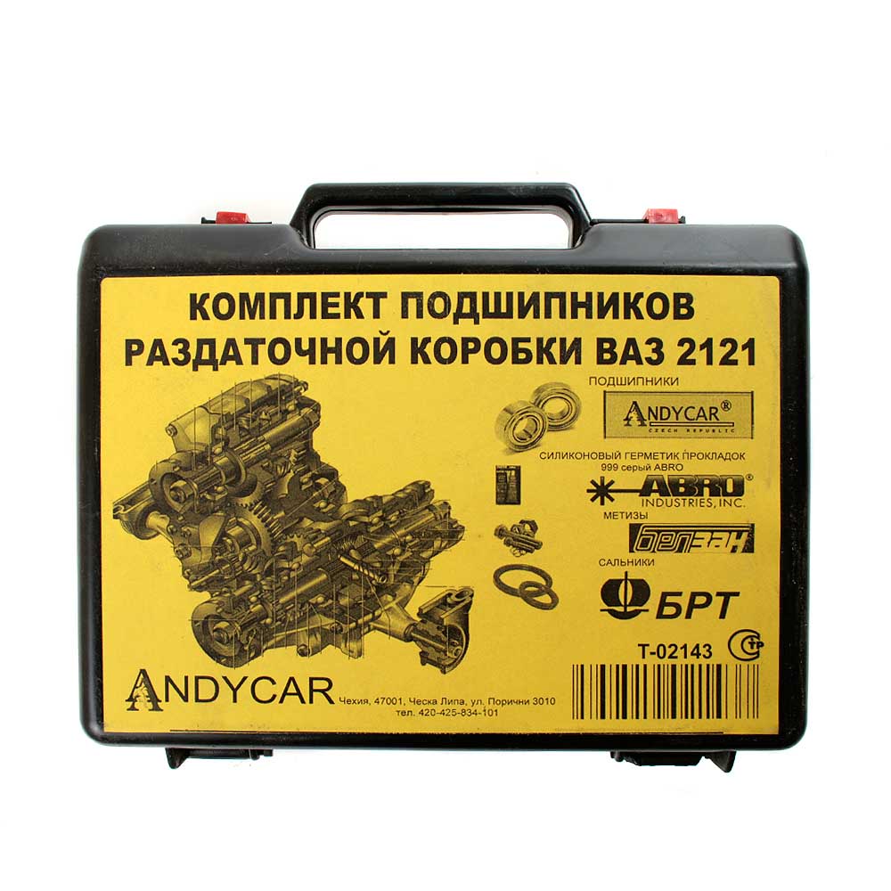 Ремкомплект раздаточной коробки ANDYCAR 2121 Т-02143