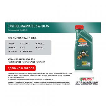 Масло моторное CASTROL MAGNATEC FORD A5 5W30 синтетика 1 л 15CA3A