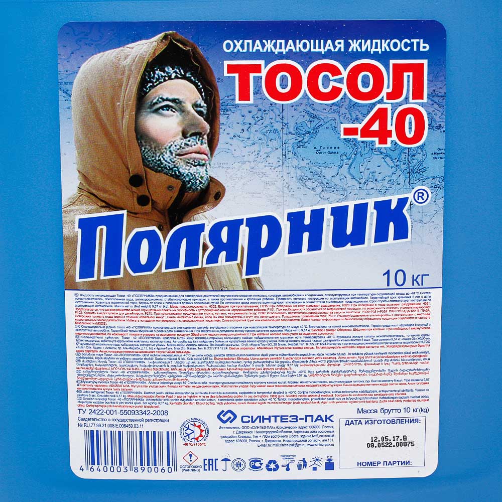 Тосол ПОЛЯРНИК синий 10 кг 430210003